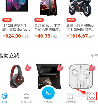 蚂蚁花呗怎么设置自动扣款还款顺序