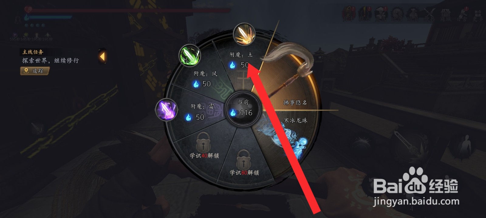 捕盗行纪的拂事隐名神器如何附上土属性法术