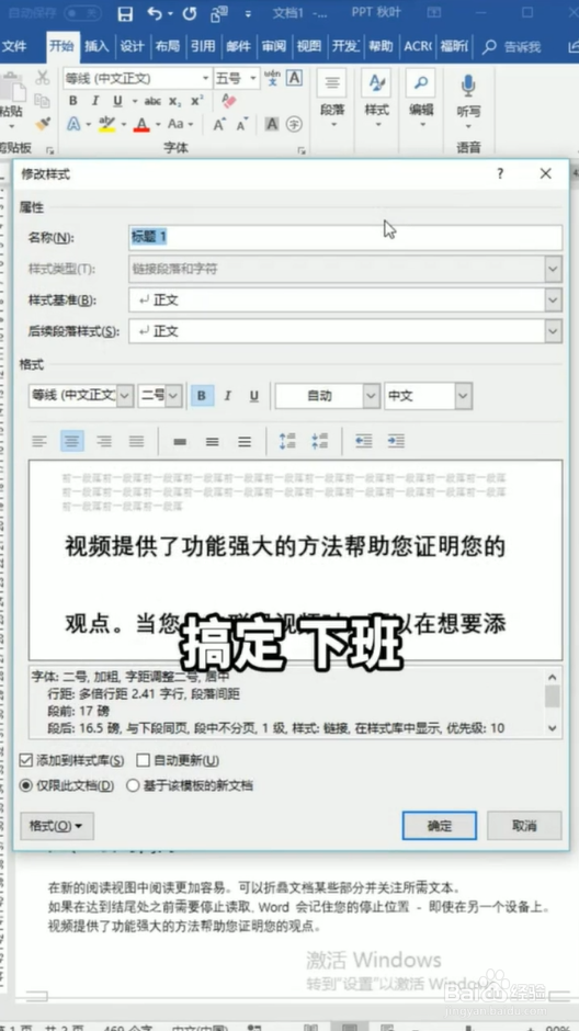 Word怎样快速排版