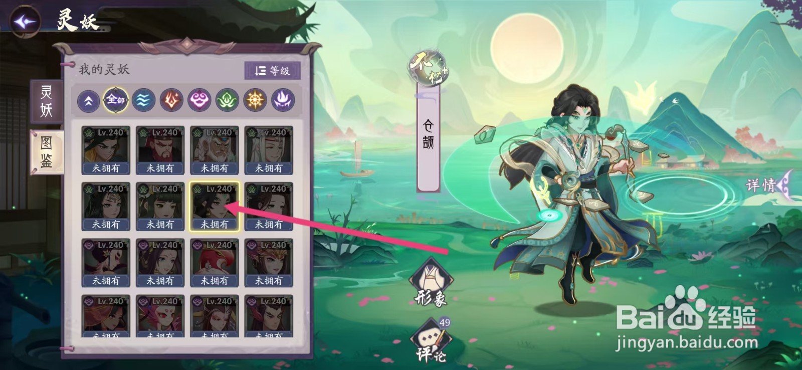 上古有灵妖如何查看仓颉的【速度】