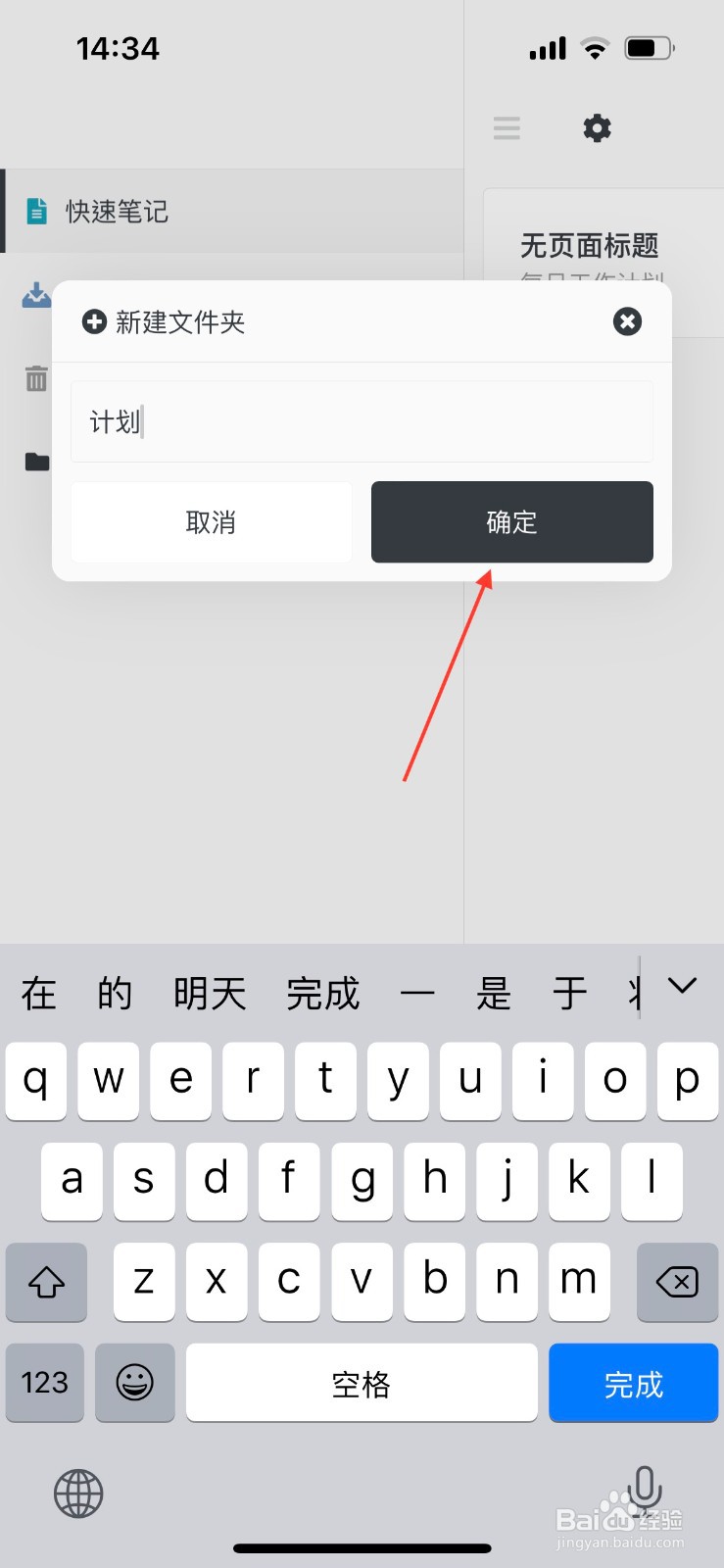 专注笔记怎么创建文件夹