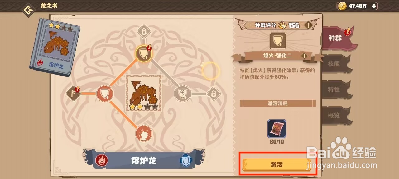 驯龙高手旅程熔炉龙怎么进行激活种群?