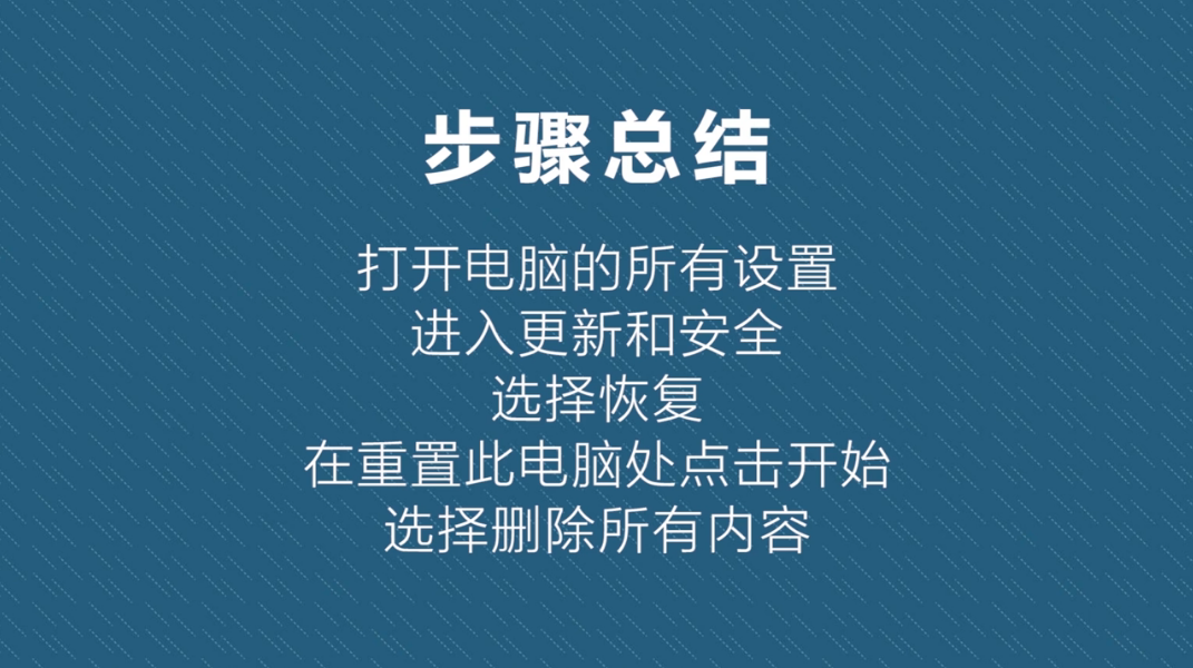 电脑怎么恢复出厂设置