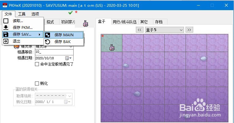宝可梦修改精灵和存档