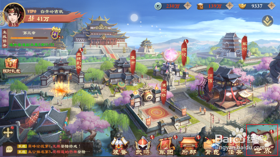 《战龙无双》如何参加军团宝库夺宝