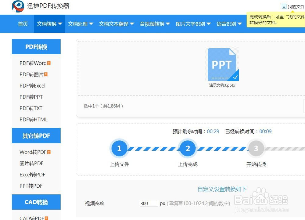 PPT转视频方法 如何借助PPT制作视频剪辑
