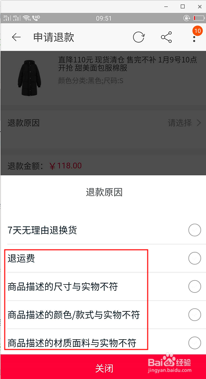 申请退款卖家不同意怎么办