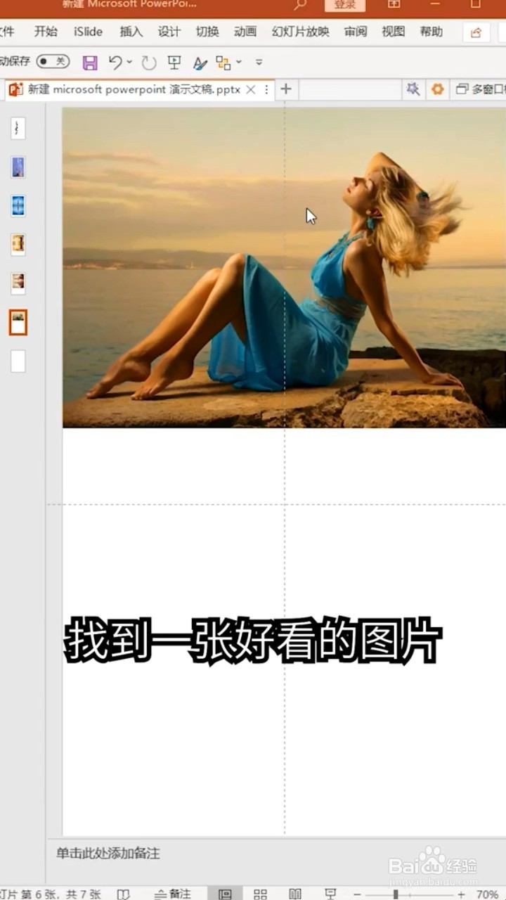 如何利用PPT制作图片倒影效果