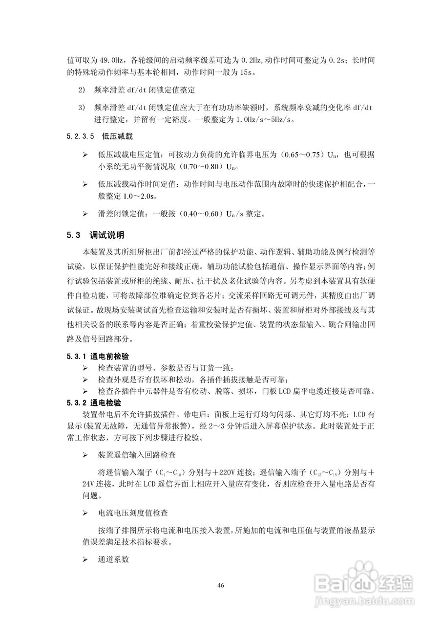 天能继保电力DSI 5102线路保护装置使用说明书:[5]
