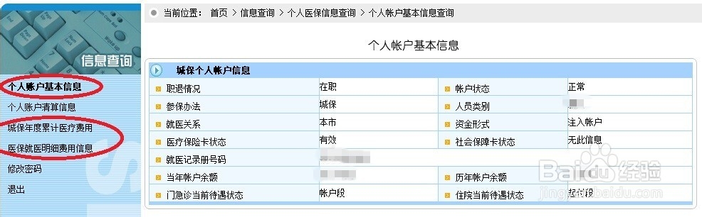 上海医保卡怎么获取以及如何进行网上余额查询