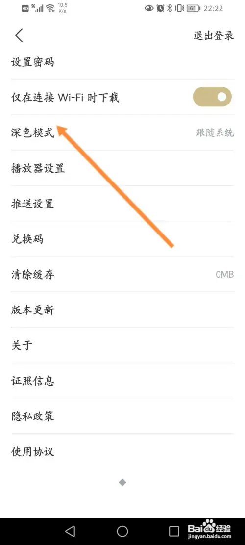 看理想软件怎样开启深色模式