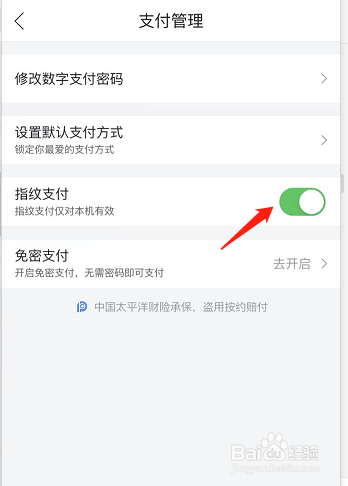 唯品会如何关闭指纹支付