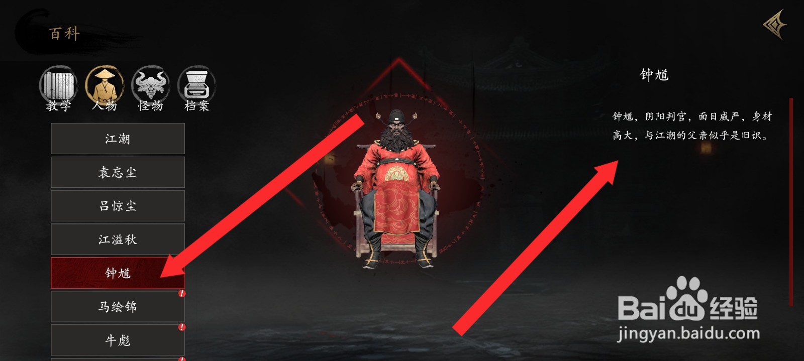 捕盗行纪如何查看钟馗信息