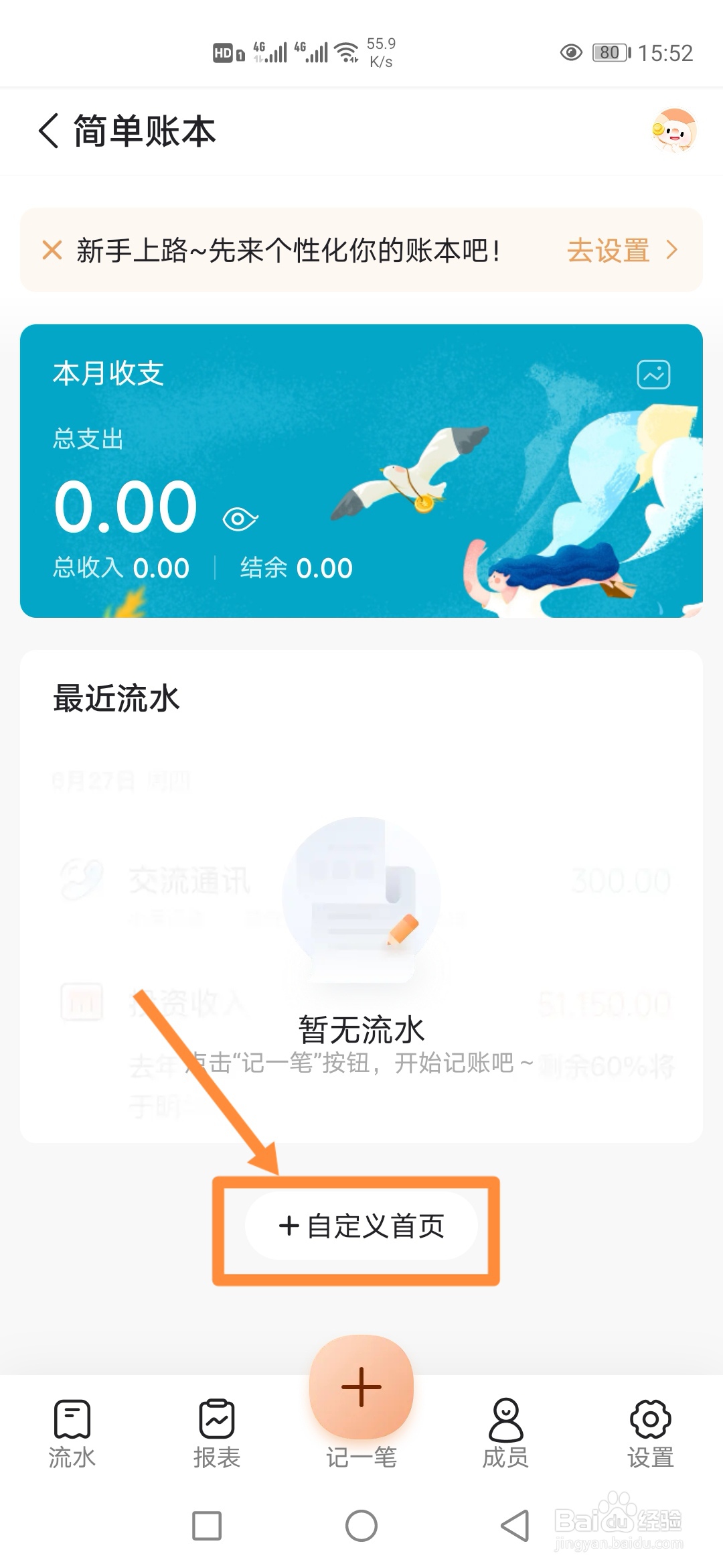如何在随手记中设置账本【自定义首页】？