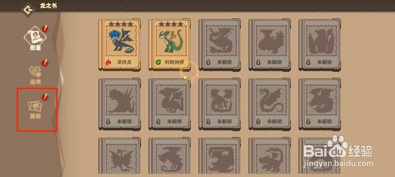 驯龙高手旅程如何领取飞煞等级达到1星奖励