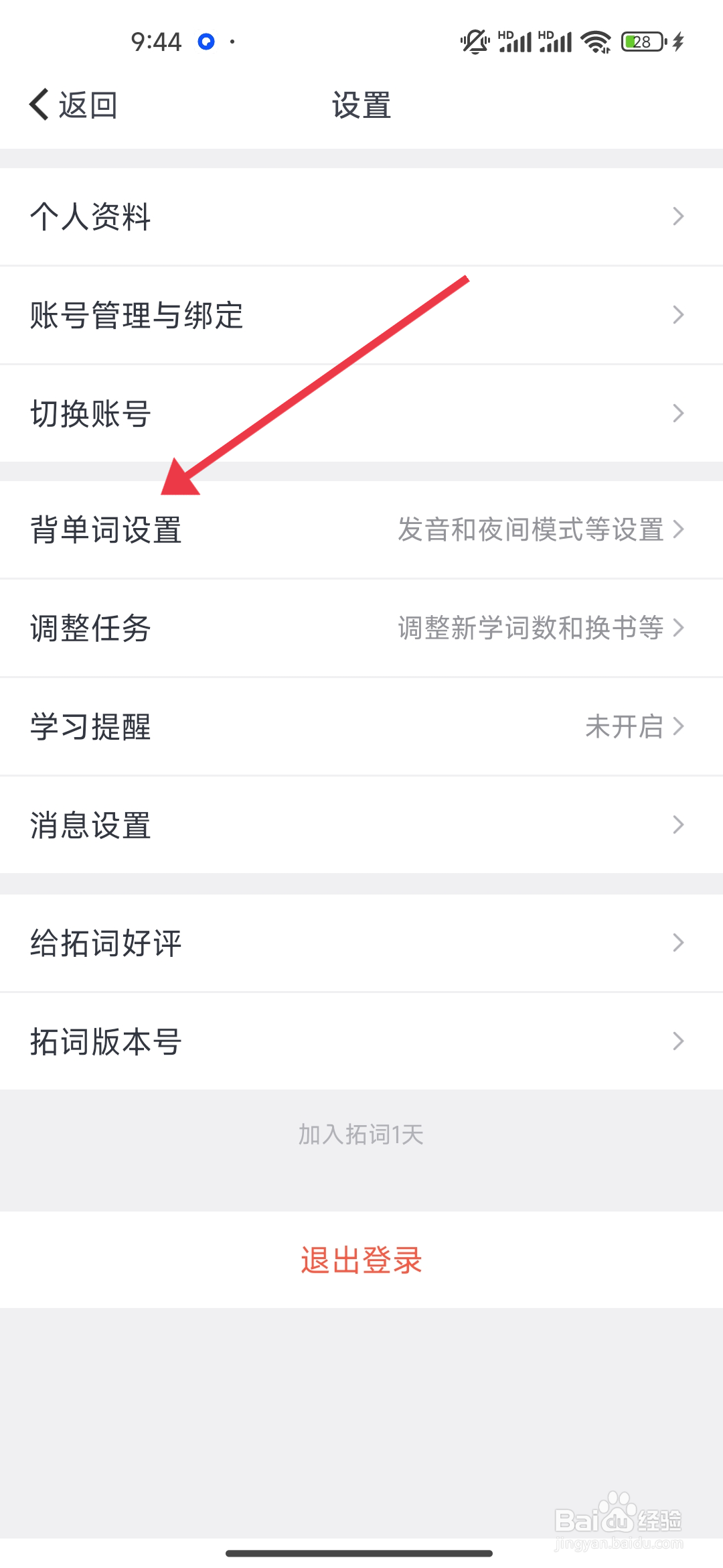 《拓词》中文翻译强化怎么关闭？