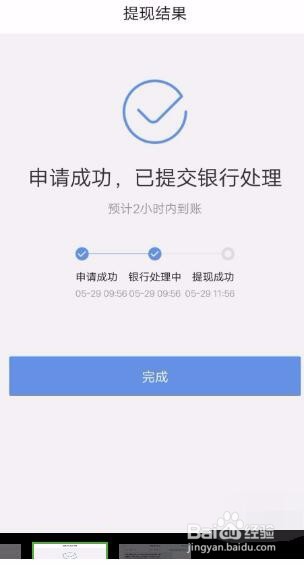 百度钱包帐户里的提现到银行卡是什么意思