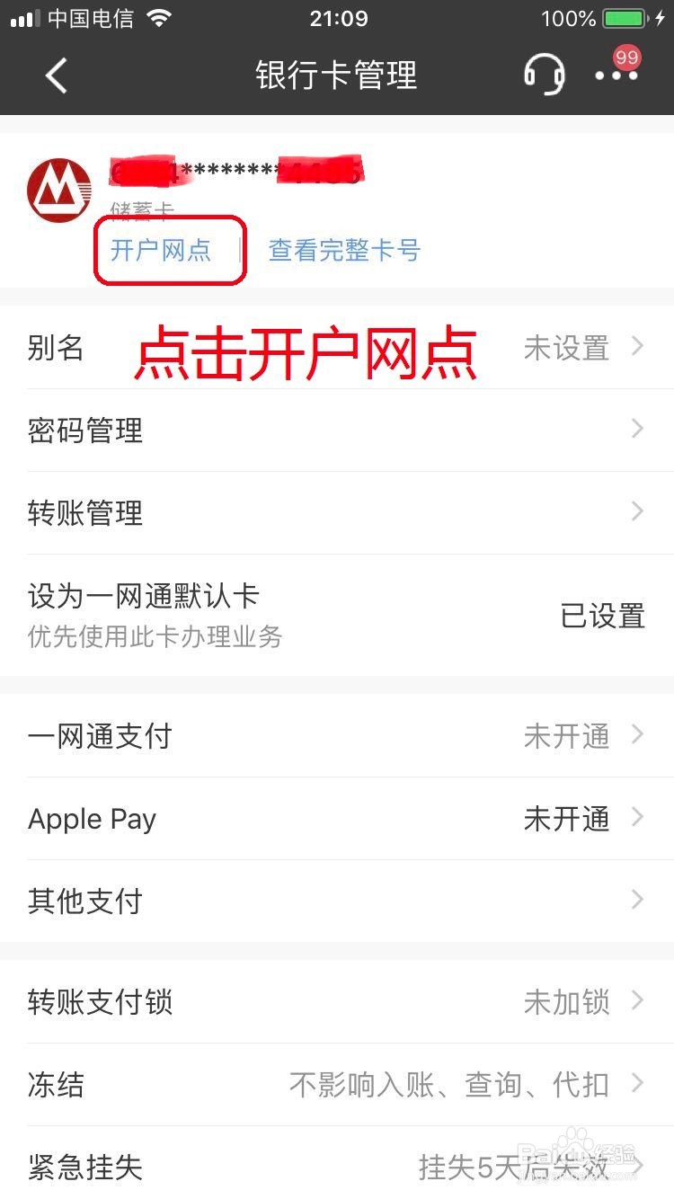 招商银行卡的开户行不知道怎么办？
