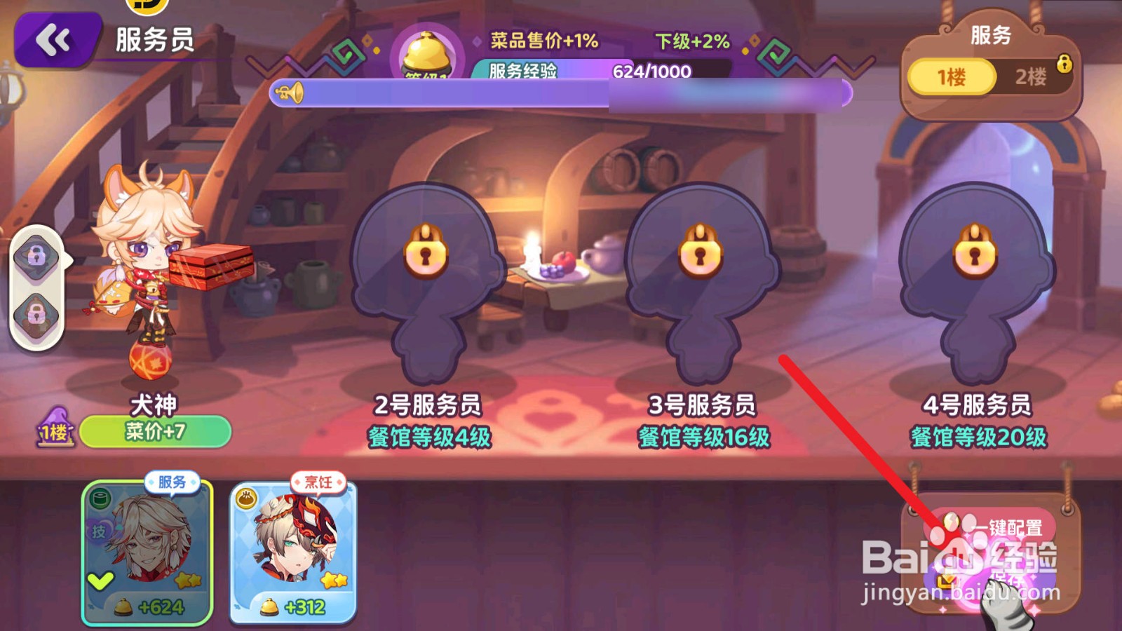 梦境食旅怎么选择犬神当服务员