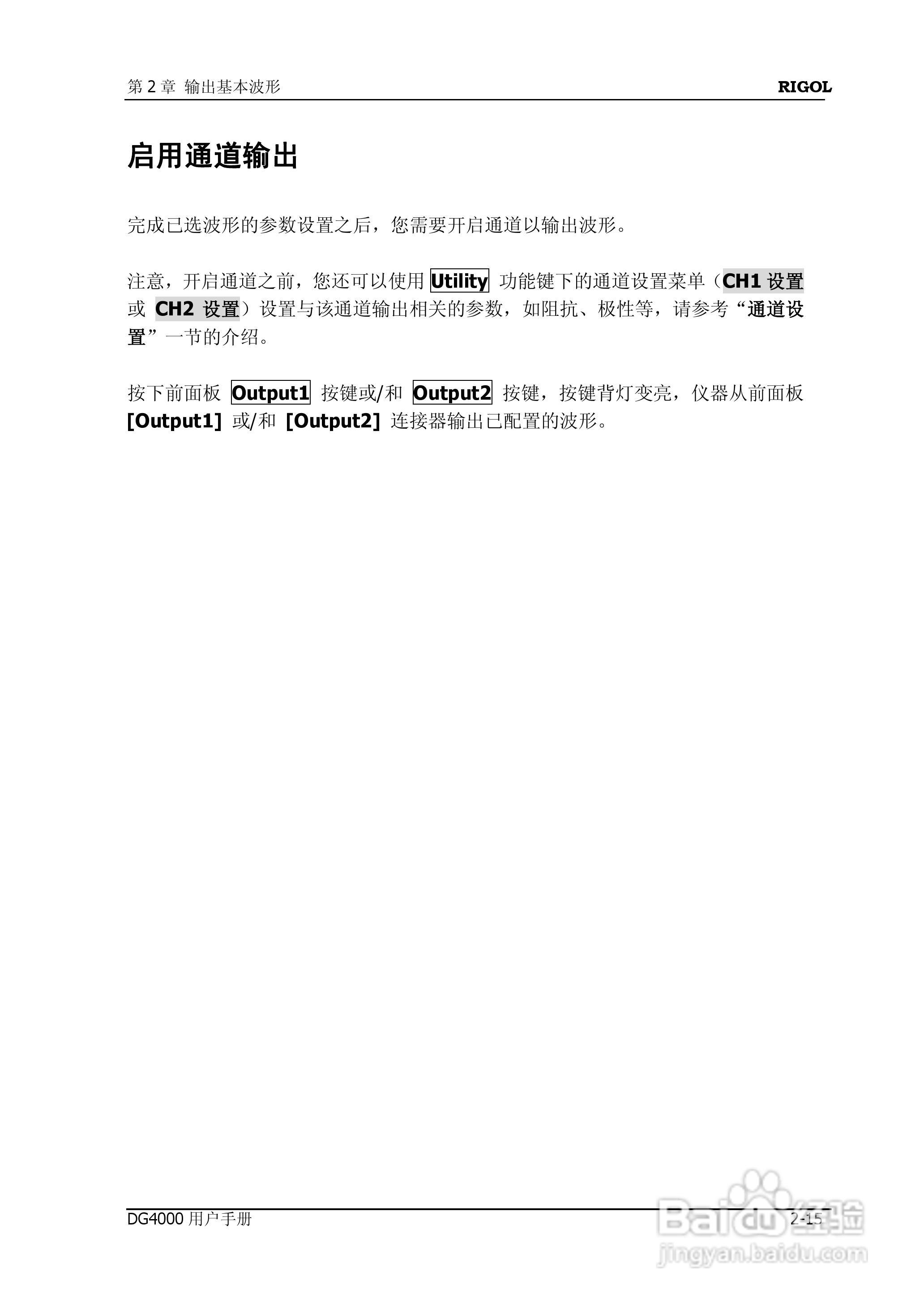 普源DG4162函数/任意波形发生器使用说明书:[7]