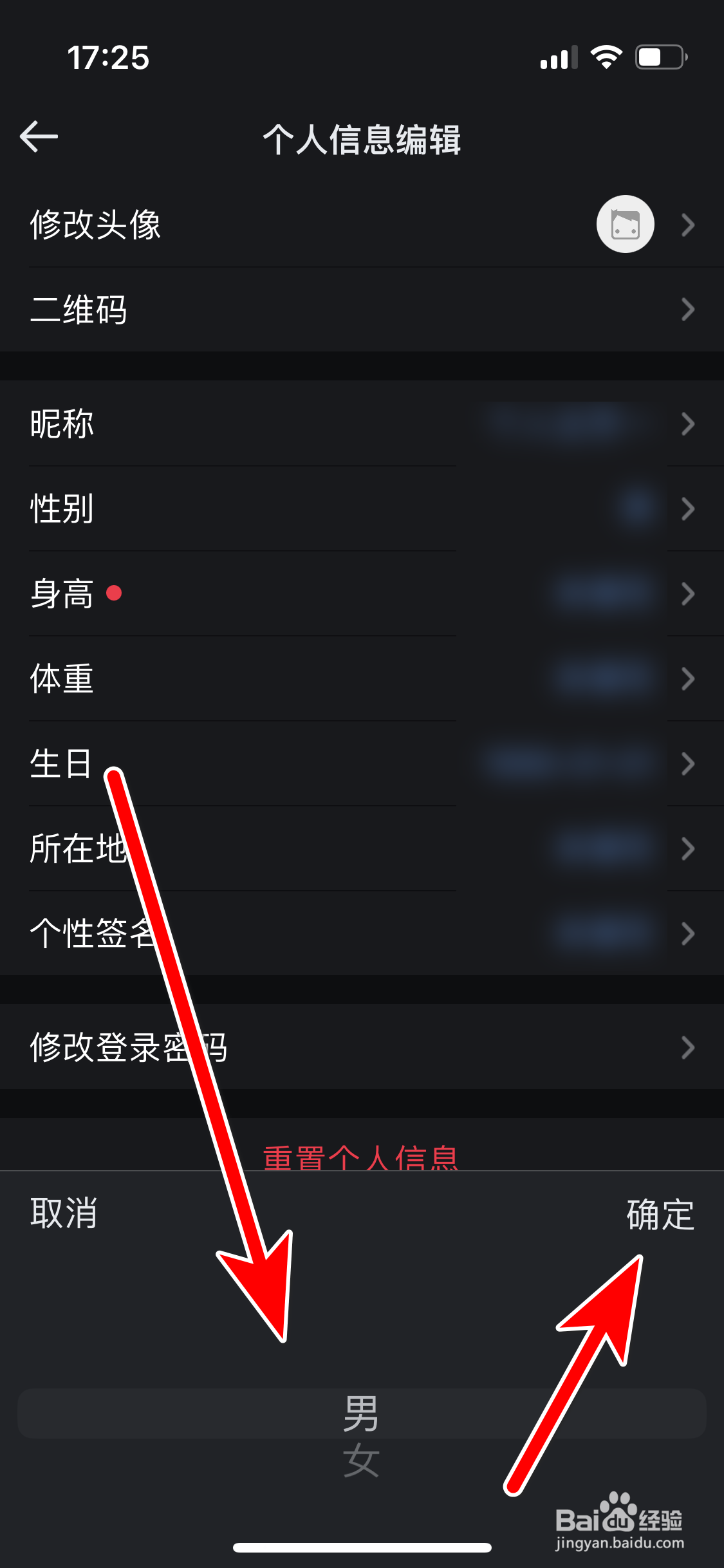 悦跑圈如何设置个人性别