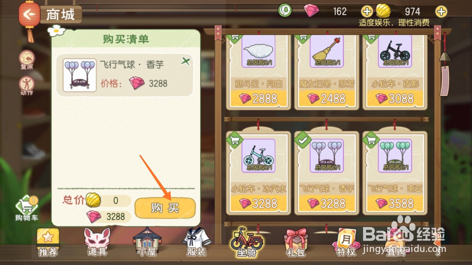 小森生活中怎么取得飞行气球-香芋