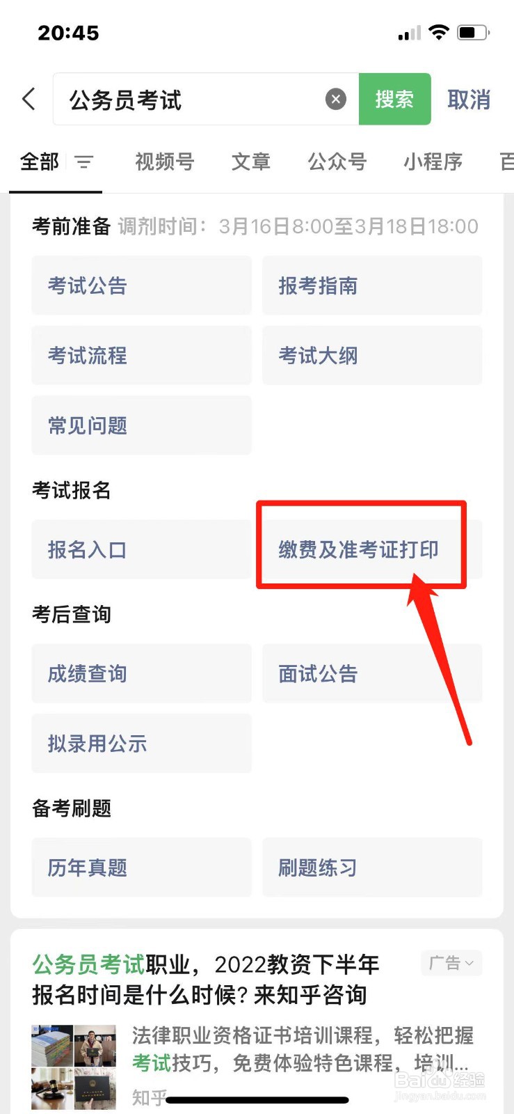 公务员准考证怎么下载电子版