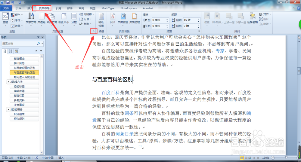 如何修改word文档中的纸张方向