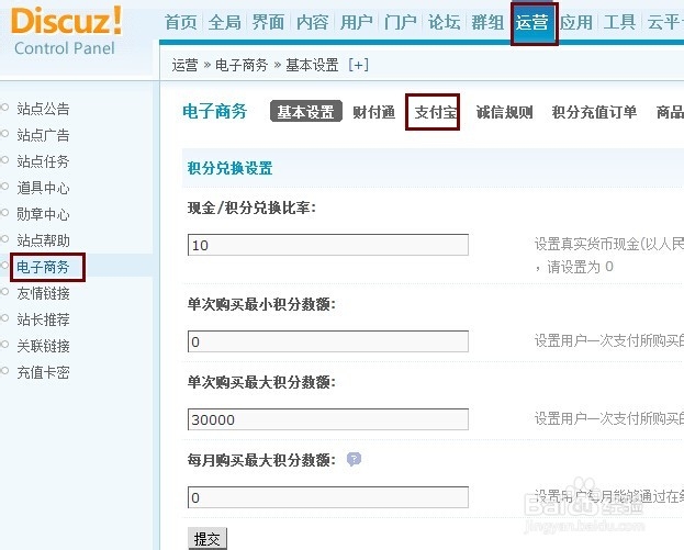 怎么在discuz x3建立的论坛进行支付宝收款认证