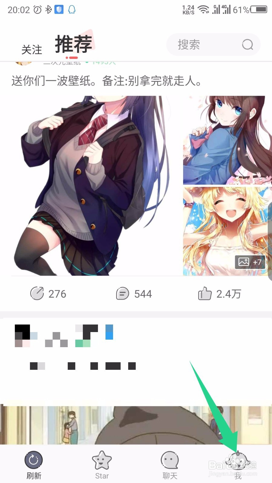 starstar怎么查看收藏 starstar怎么取消收藏
