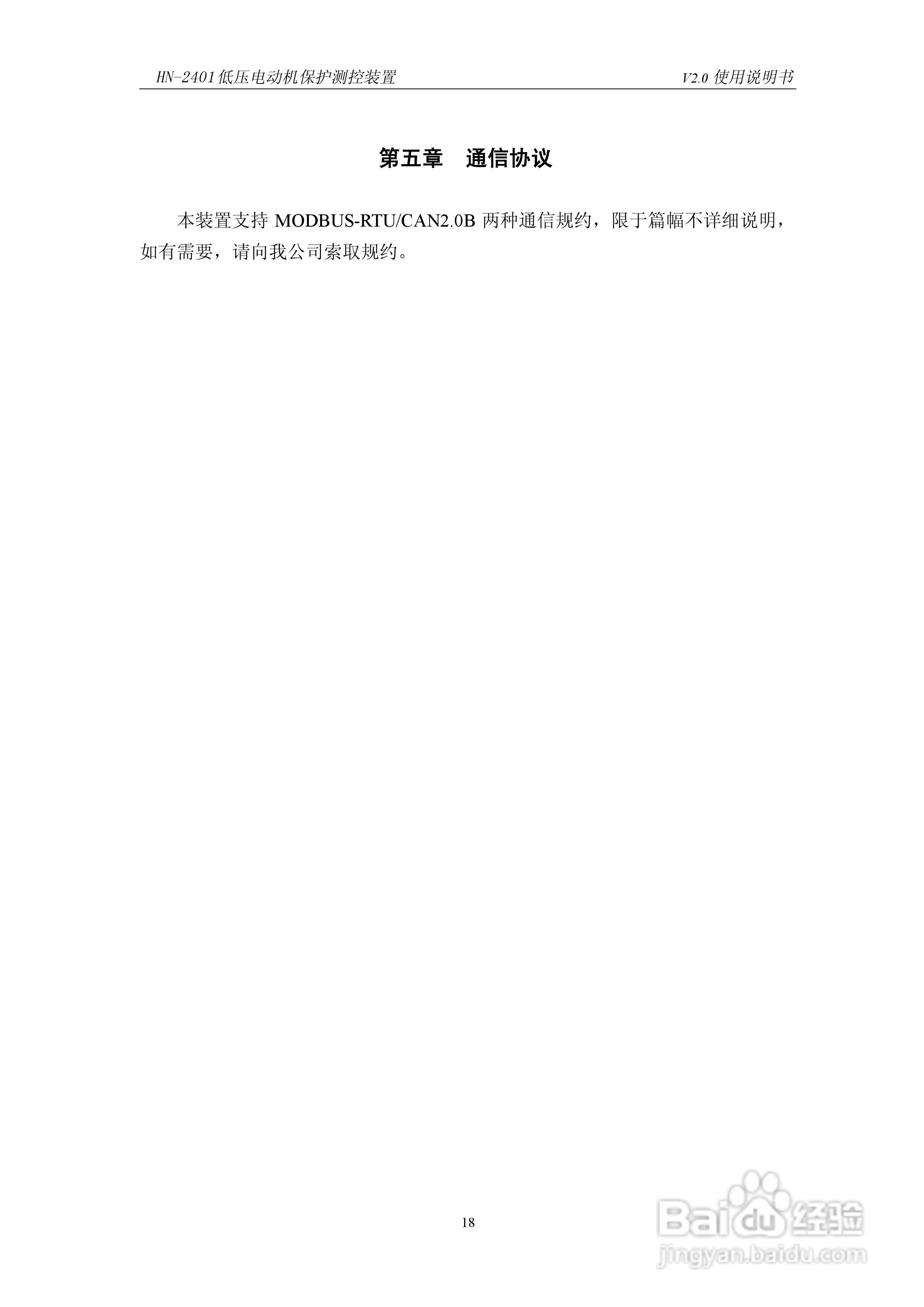 HN-2401低压电动机保护测控装置使用说明书:[2]