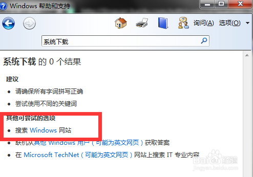 怎样下载正版win7