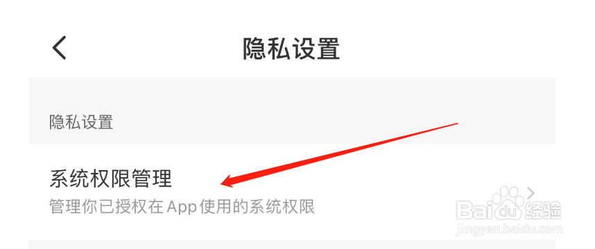 智行火车票怎样设置位置信息权限