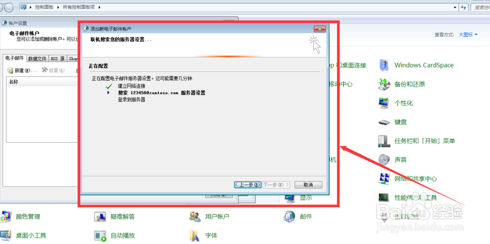 如何配置和设置电子邮件账户