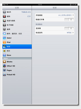 IPad入门新手教程--设置篇