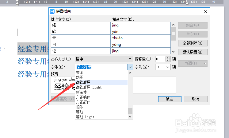 WPS WORD文字怎么给文字添加拼音及声调