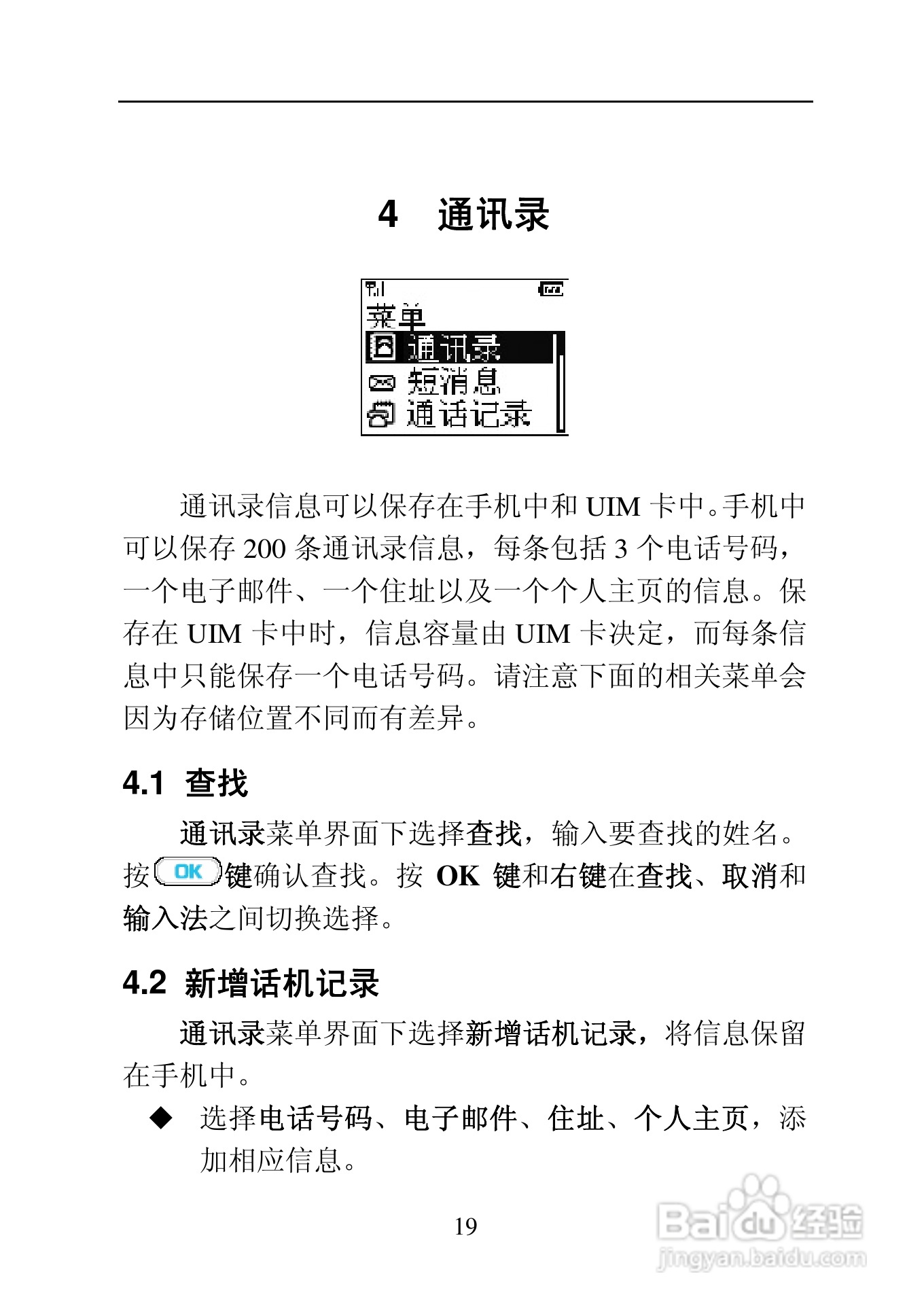 中兴ZTE C170手机使用说明书:[3]