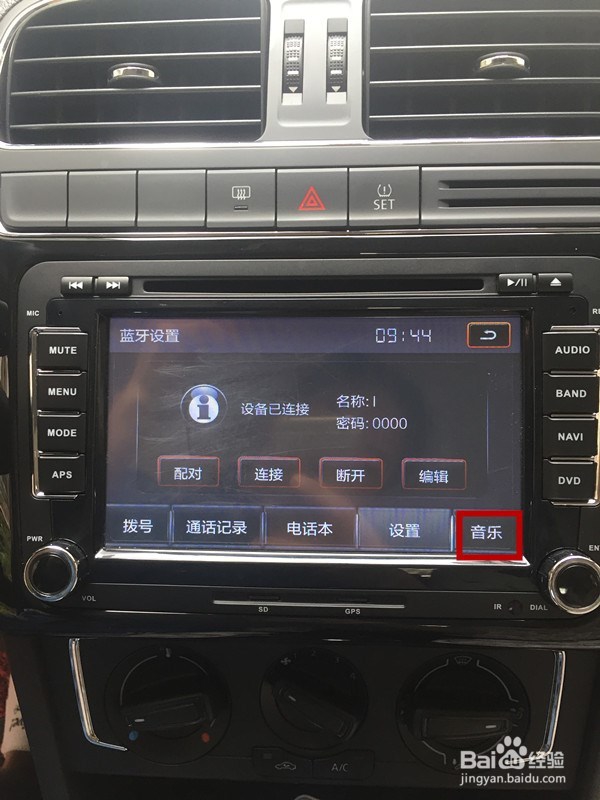 怎样连接车载蓝牙播放手机里的音乐