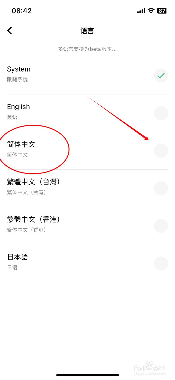 浮生记App怎么把语言设置简体中文？