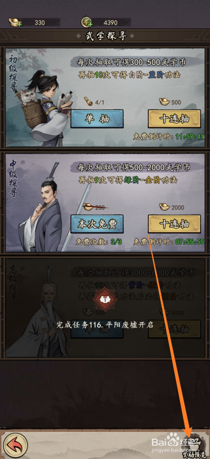 我的神功如何查看罗浮双刀的【全属性加成】