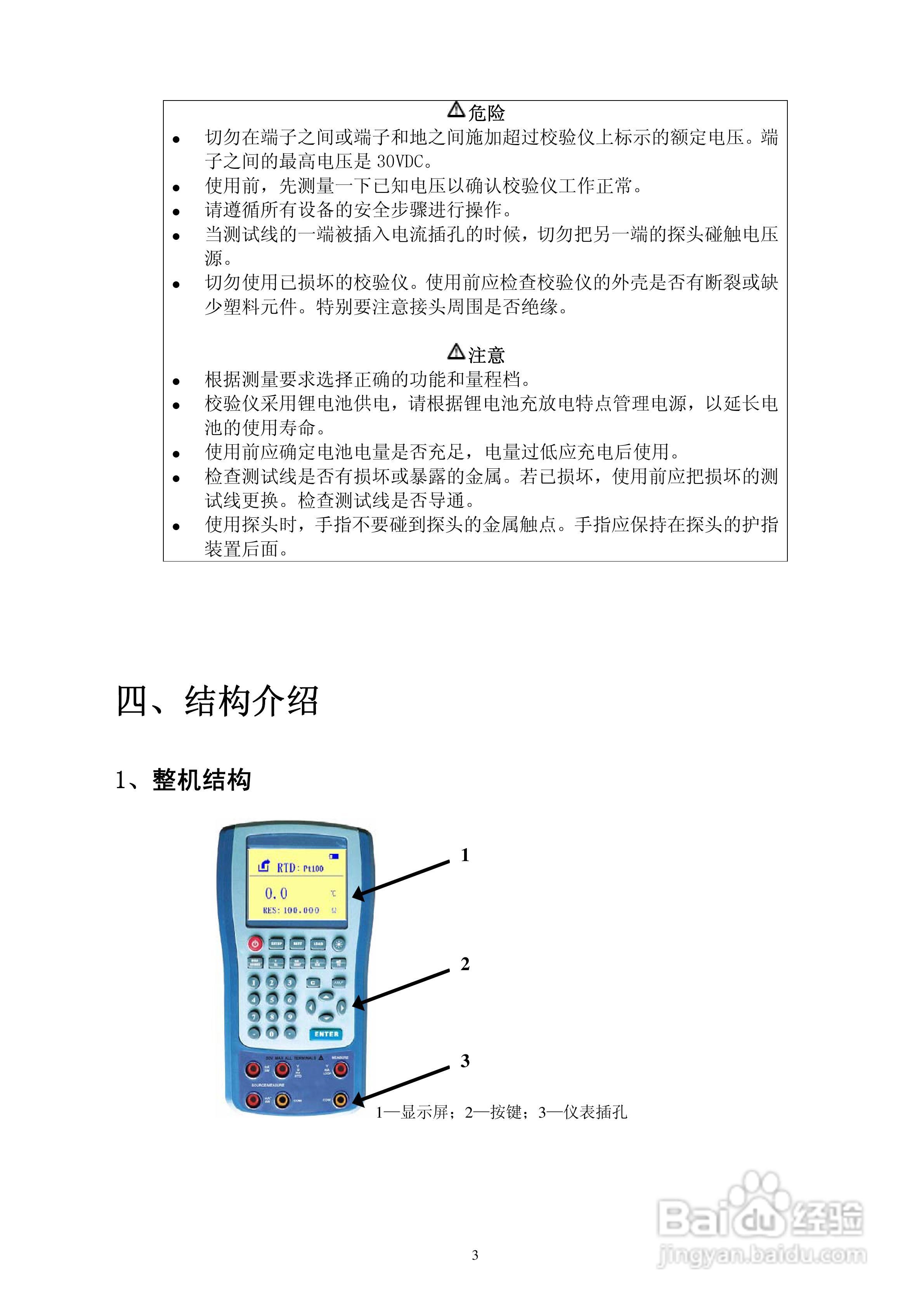 MX824温度校验仪使用说明书:[1]