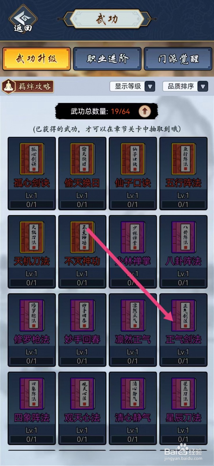 剑侠风云如何查看【正气剑法】