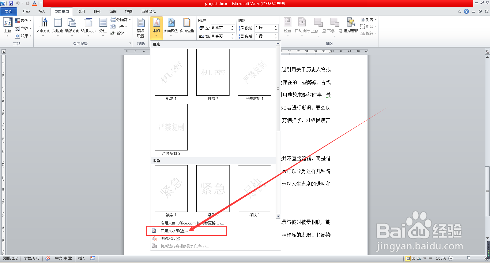 word怎么添加文字水印?