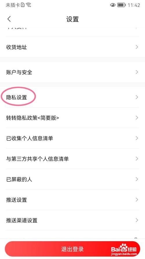 转转App怎样设置个性化广告