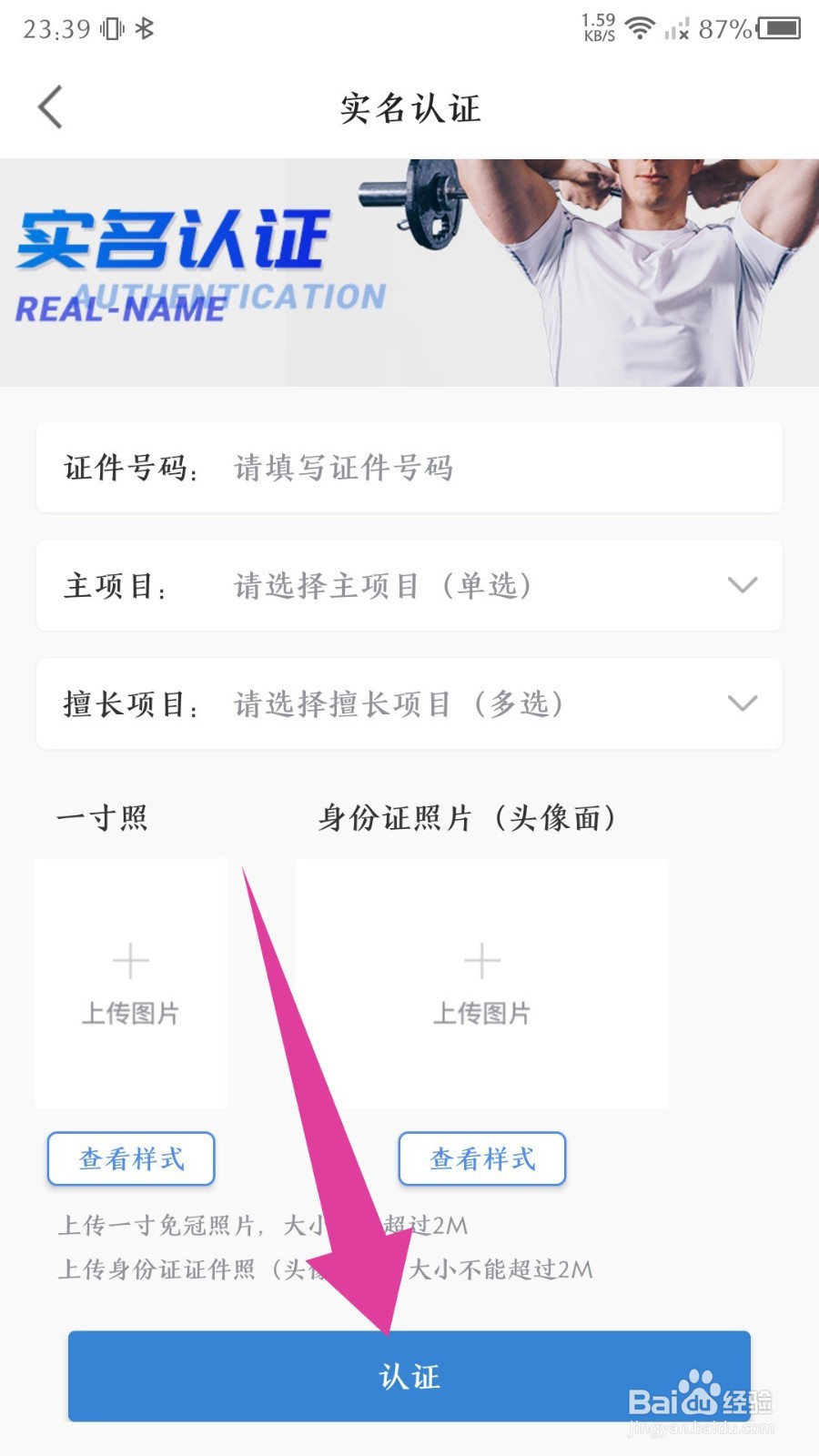 《medo体育》怎么实名认证