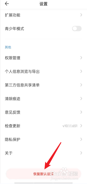 360浏览器APP如何去恢复默认设置