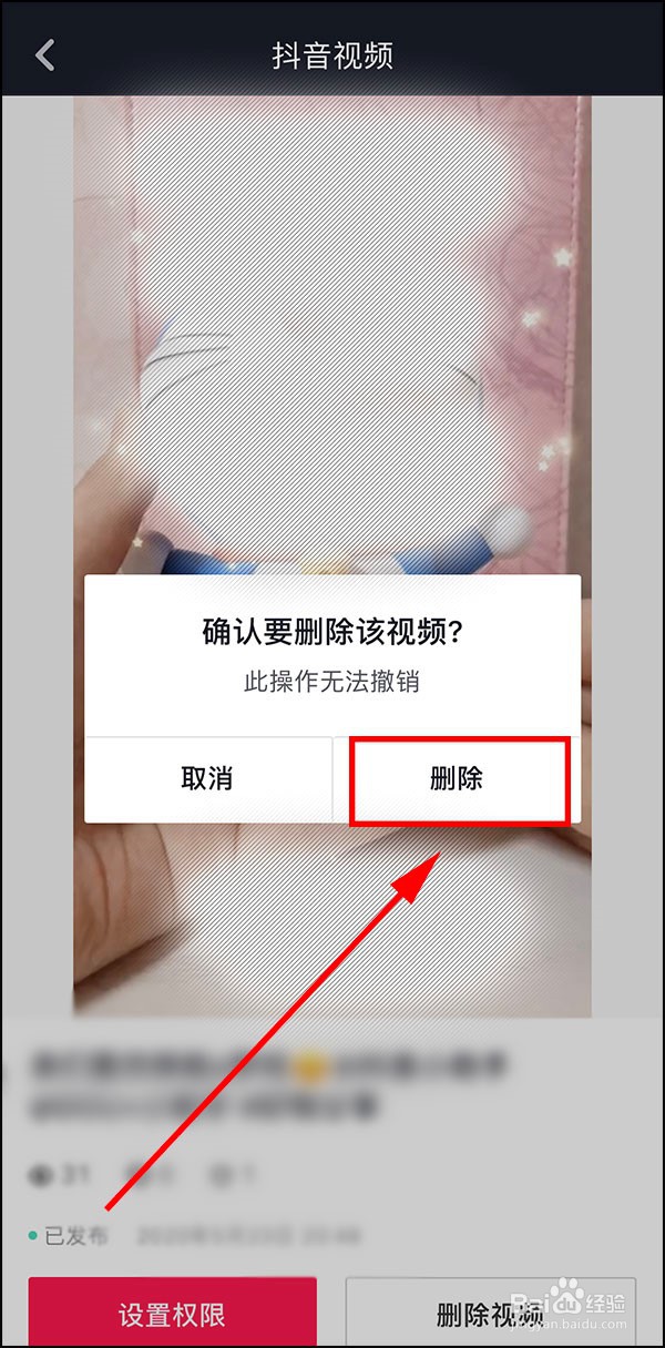 如何删除抖音发布的作品