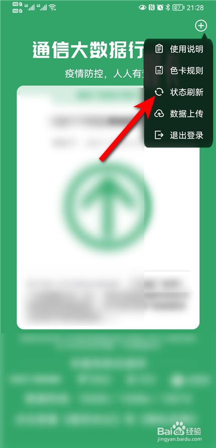 14天行程码在哪里