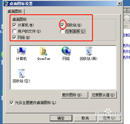 win7怎么设置更改电脑 桌面图标？