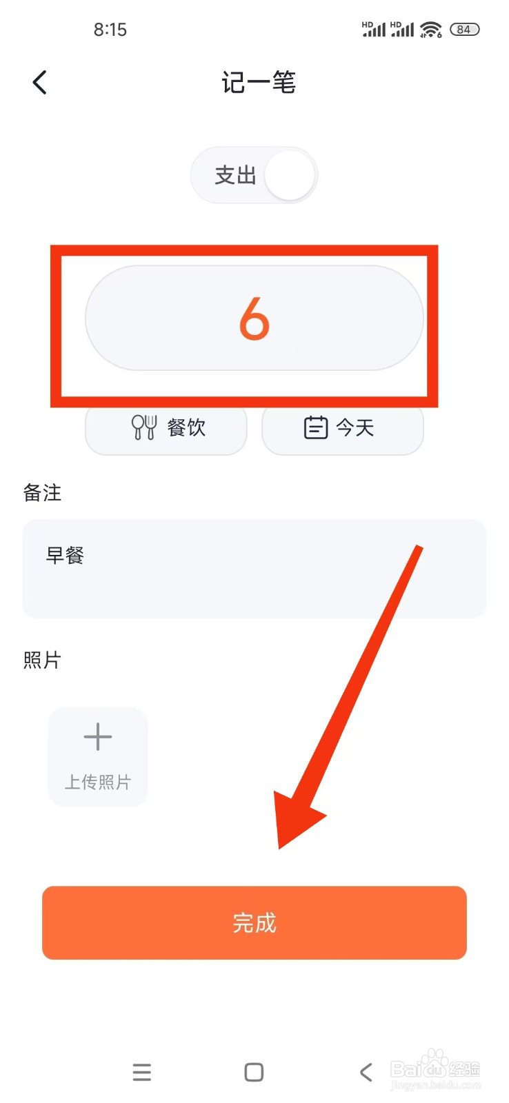 《番茄记账本》怎么记一笔账单记录？